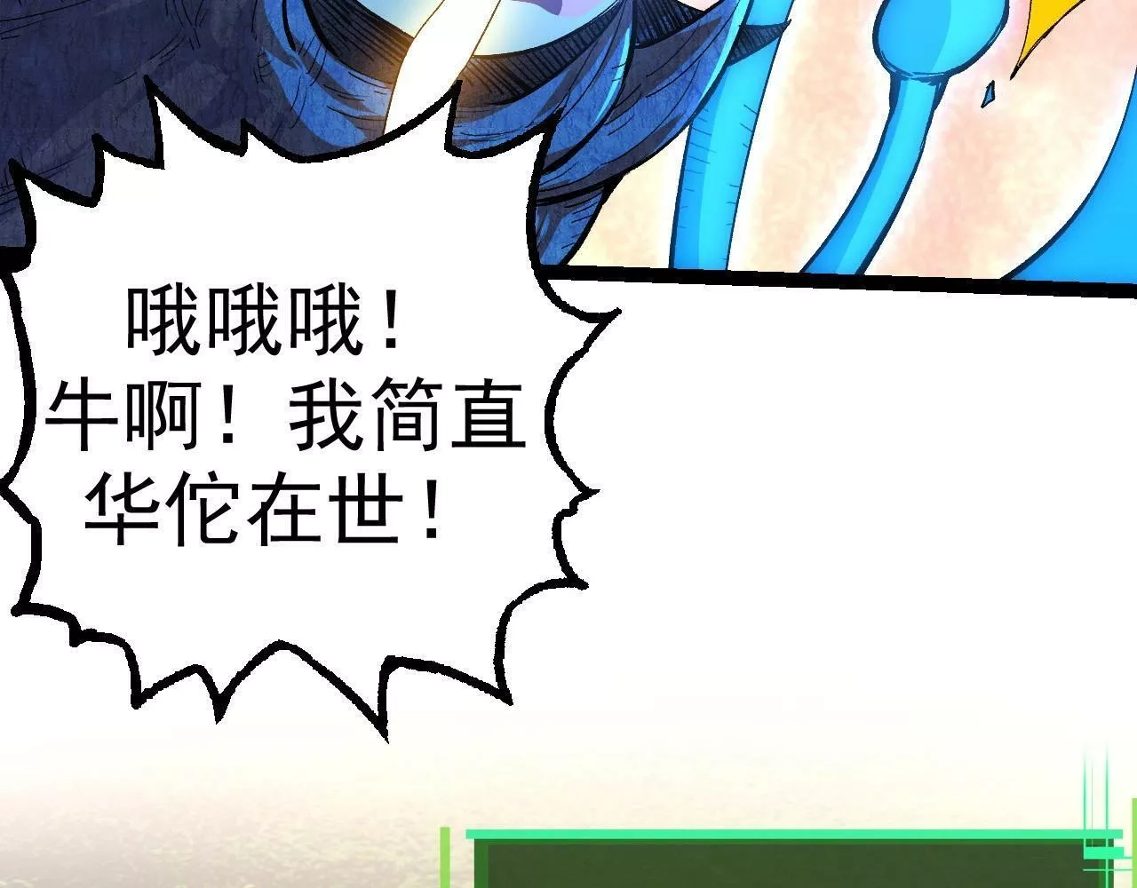 从大树开始的进化,第3话 红狐出现,第24张